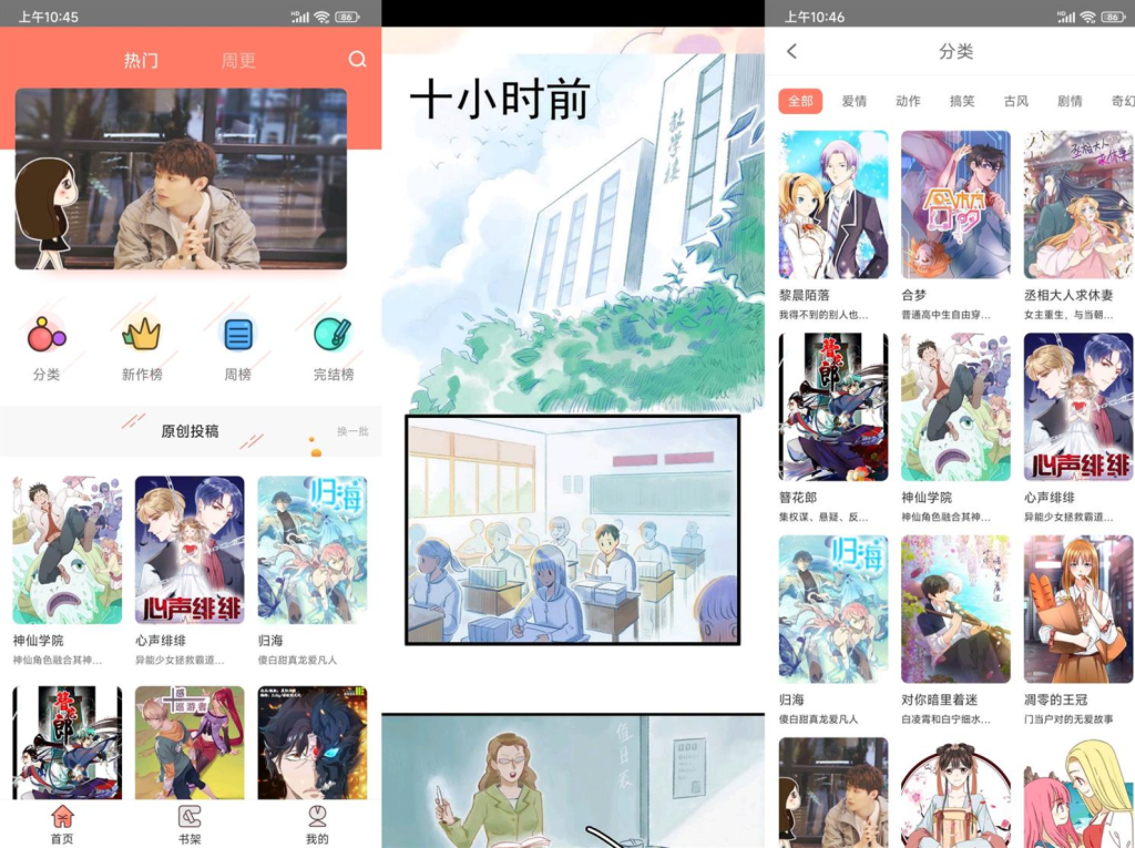 Android 神漫堂v2.3.20 免费漫画APP