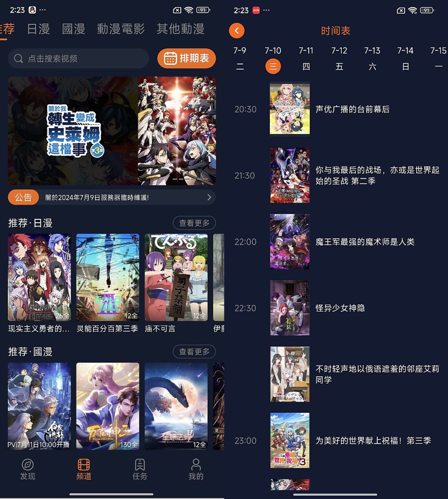 Android 囧次元v1.5.7.4最新纯净无广告版下载，免费看动漫软件