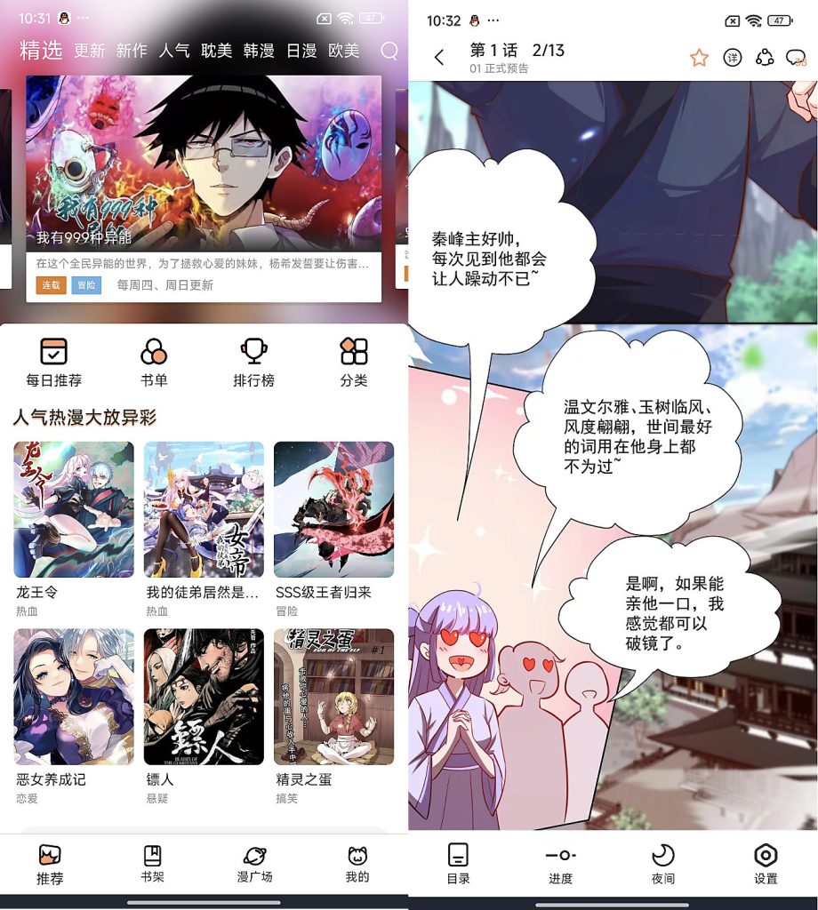 Android 喵趣漫画（原喵上漫画）v1.0.6.1）免费手机看漫画App