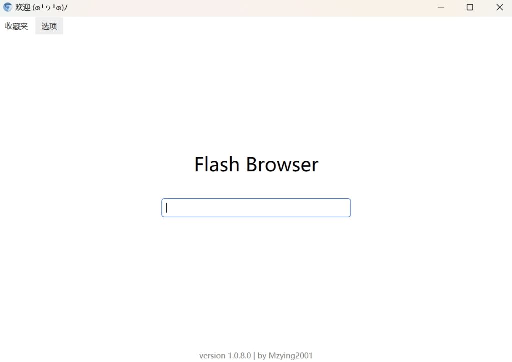 Windows CefFlashBrowser开源Flash浏览器v1.0.8