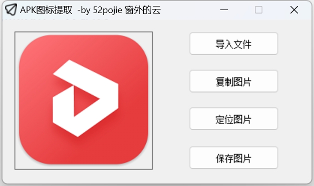 Windows APK图标提取器_提取手机应用软件图标