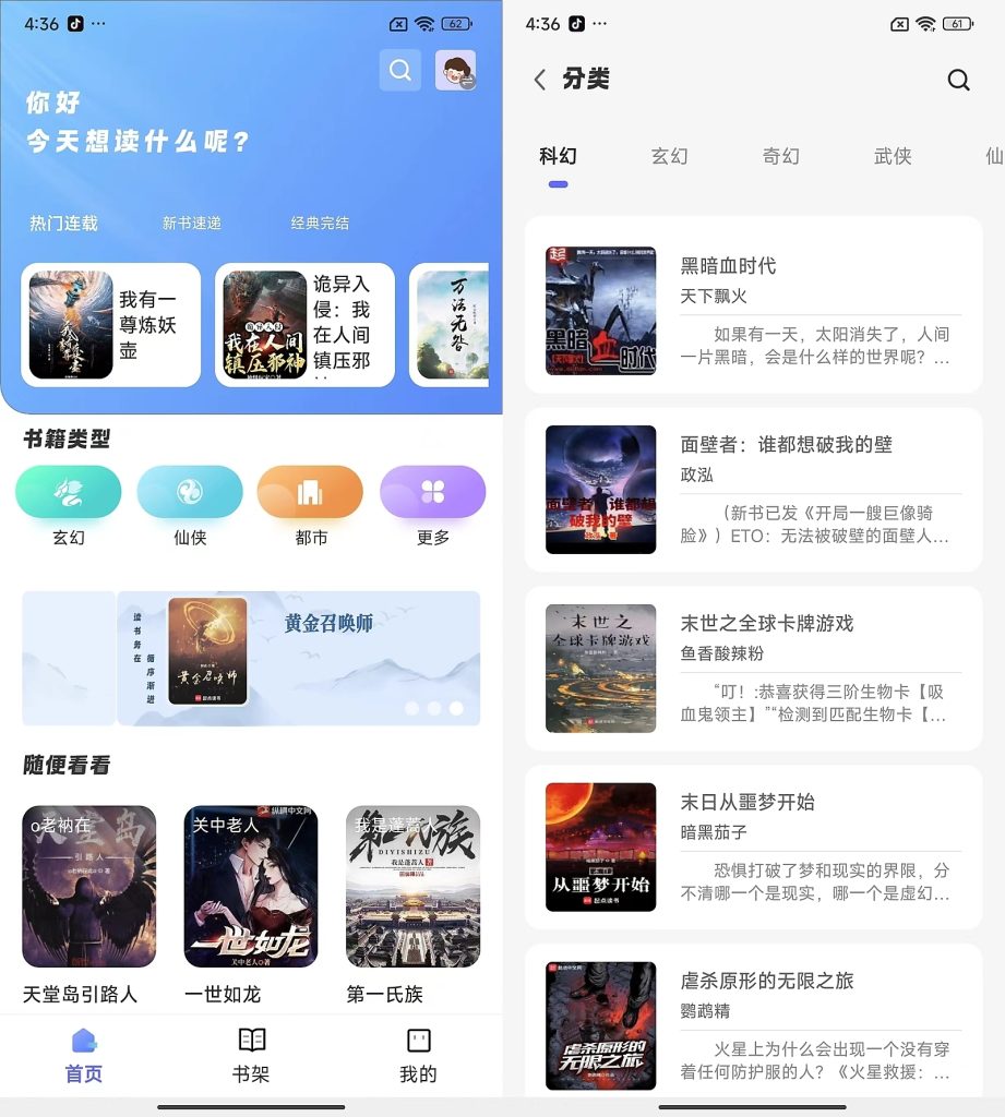 Android 苍云阅读v1.4.7_手机免费看小说软件App