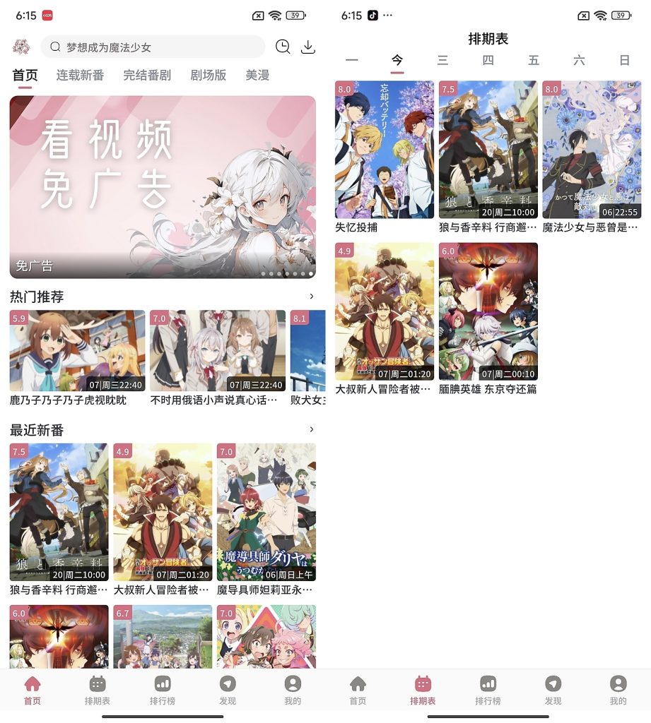 Android+iOS 稀饭动漫v3.3.1-无广告版-最新版下载_免费动漫追番App