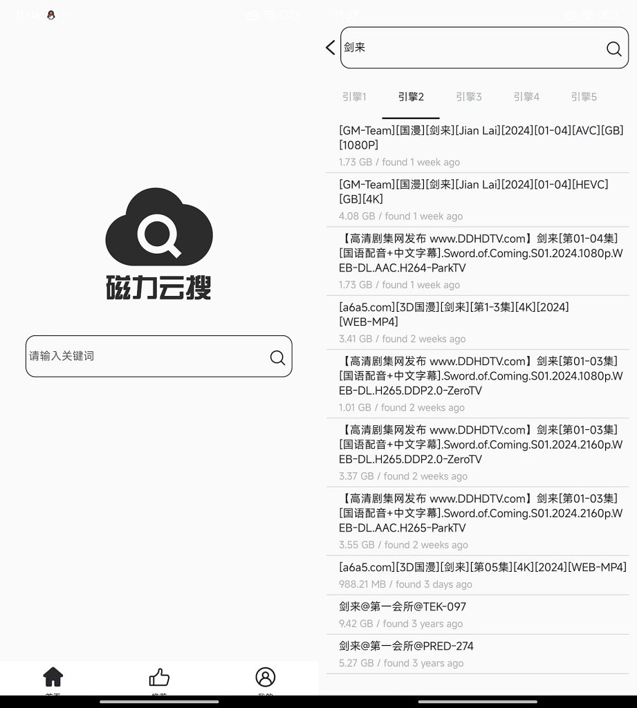 Android 磁力云搜v1.0_免费磁力种子搜索软件APP下载