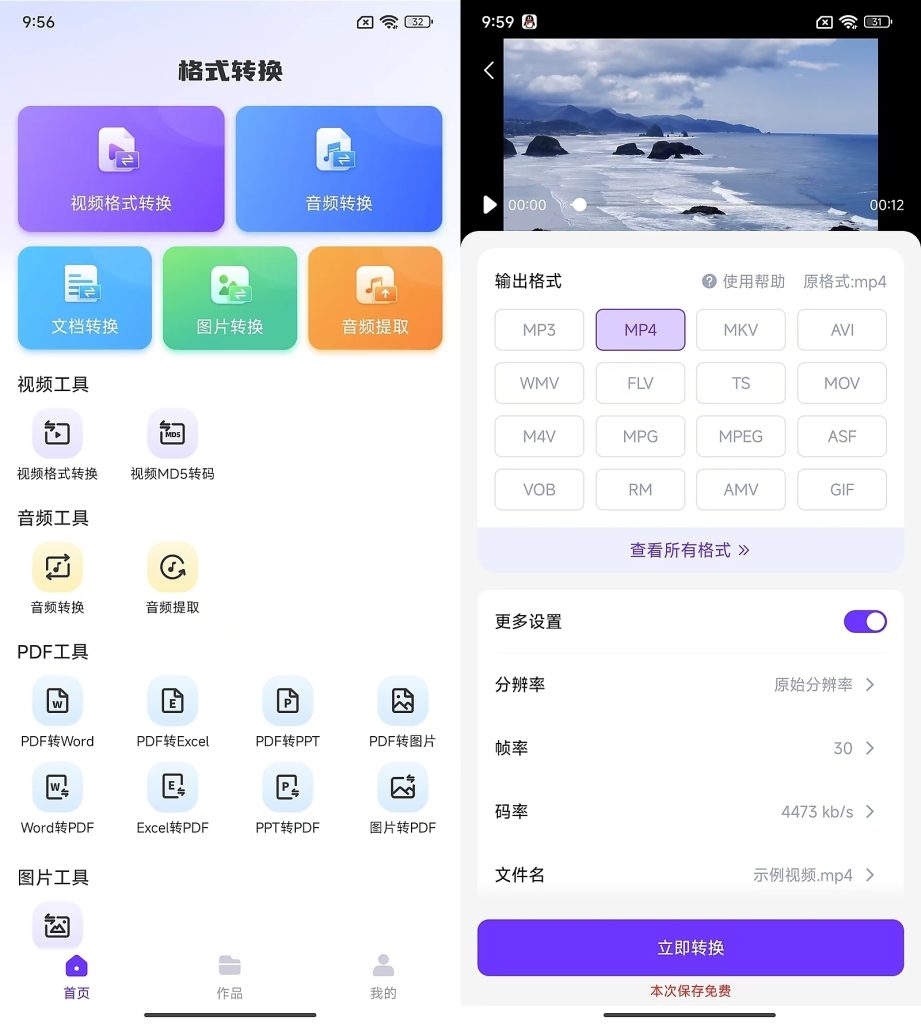 万能格式转换器v11.2.0安卓版-手机免费格式转换软件