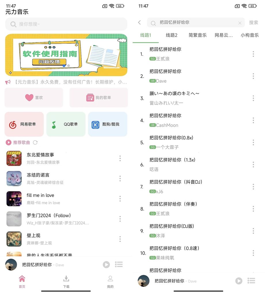 元力音乐v1.1.1最新版下载-免费无损听歌下载软件