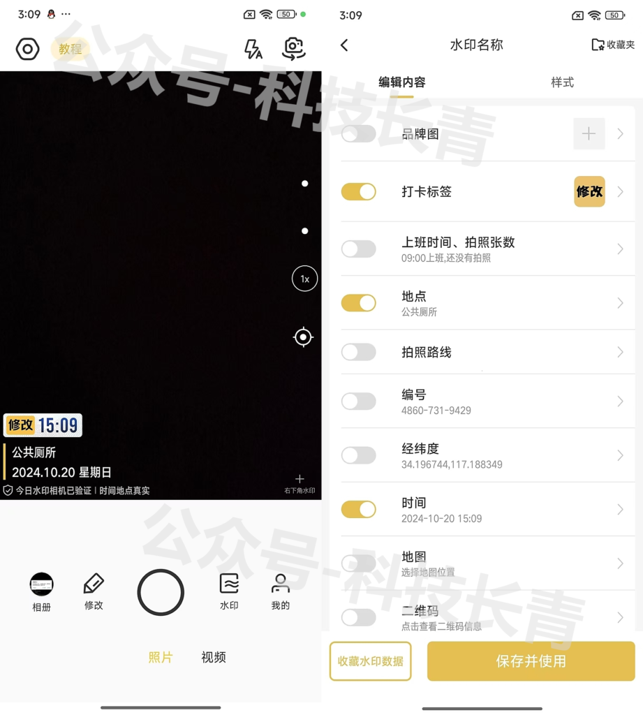 修改水印相机v2.6.4高级版-手机自定义水印相机