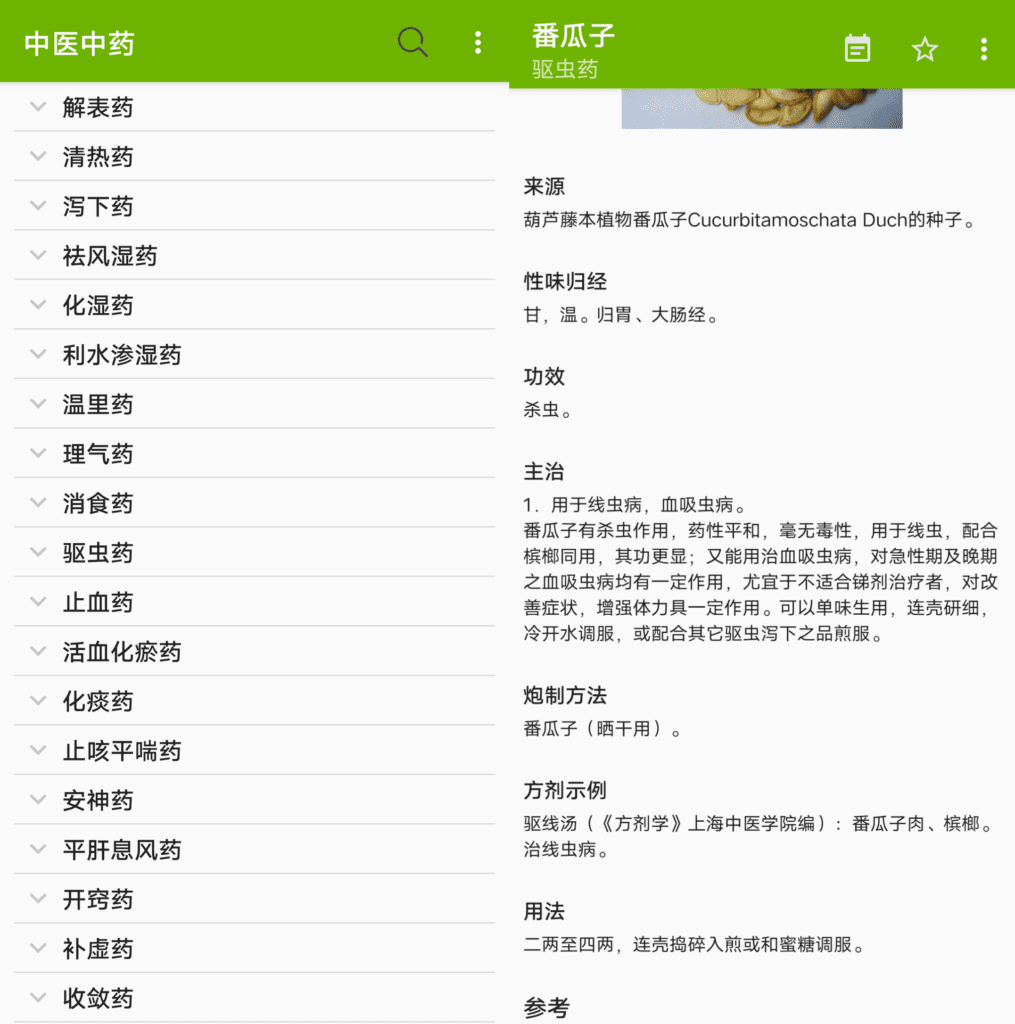 中医中药v4.4.2最新版下载-中医百科全书软件