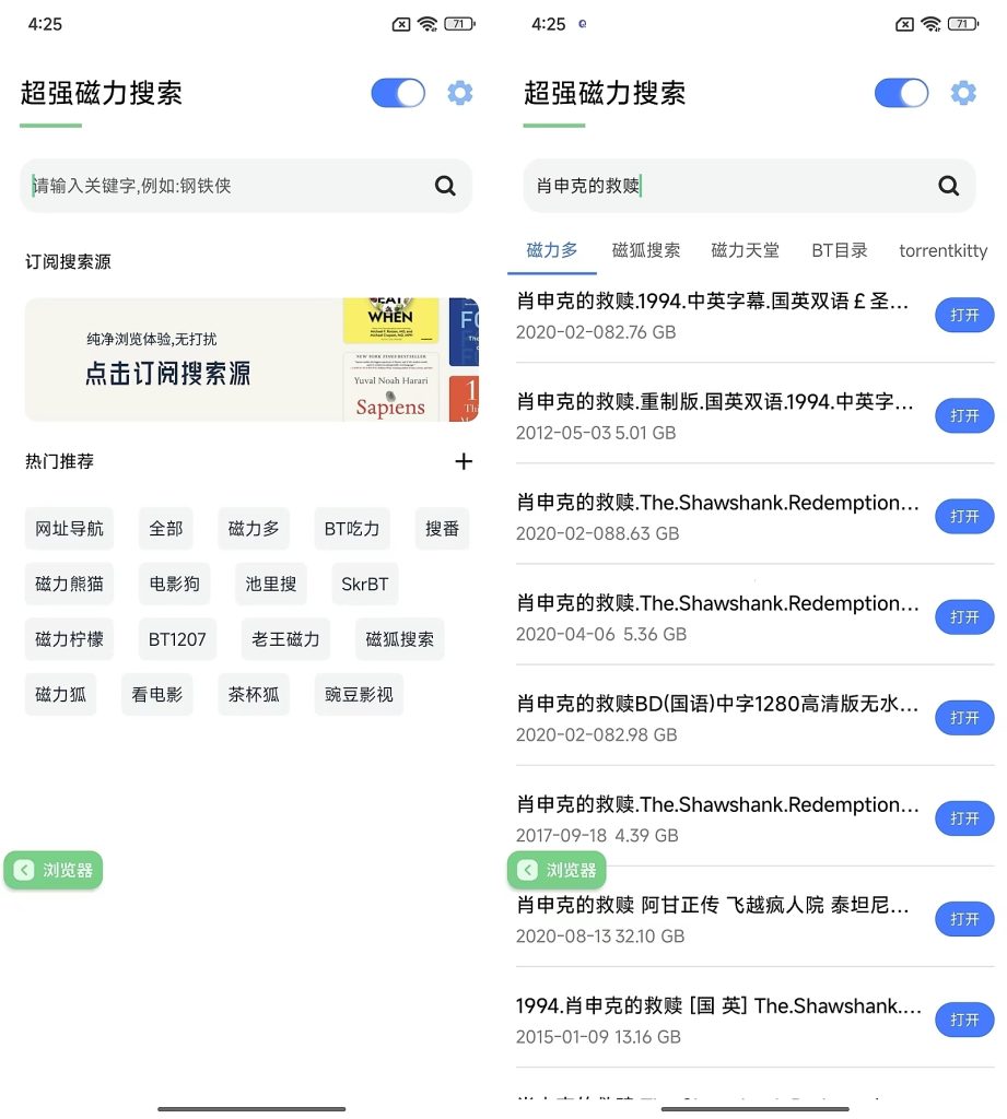 超强磁力搜索v1.0.2最新版-免费磁力搜索软件app