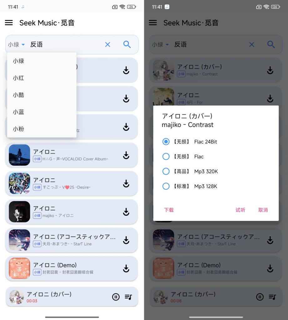 SeekMusic觅音v1.41最新版下载-免费音乐听歌下载软件app