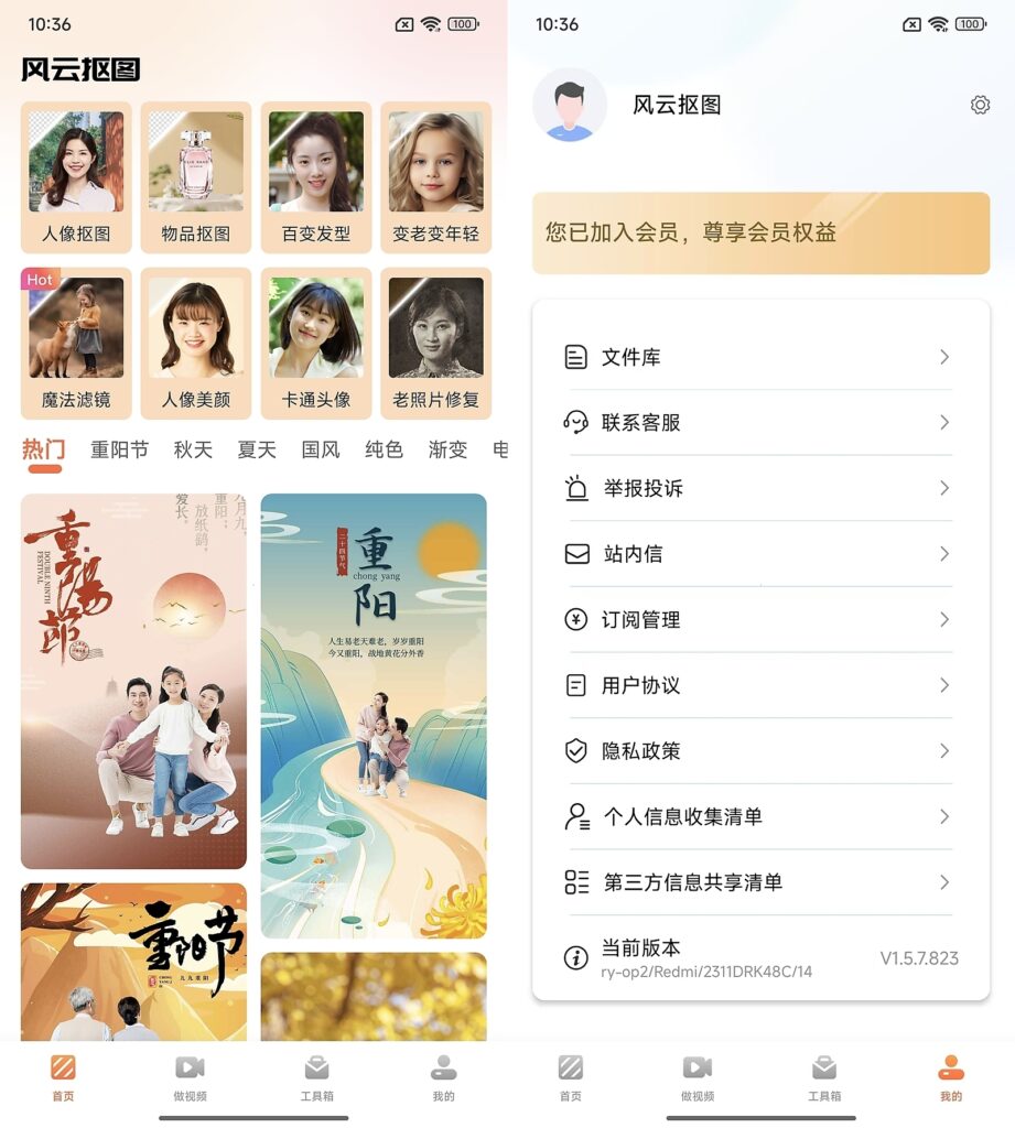 风云抠图v1.5.7.8高级版-手机免费抠图软件app