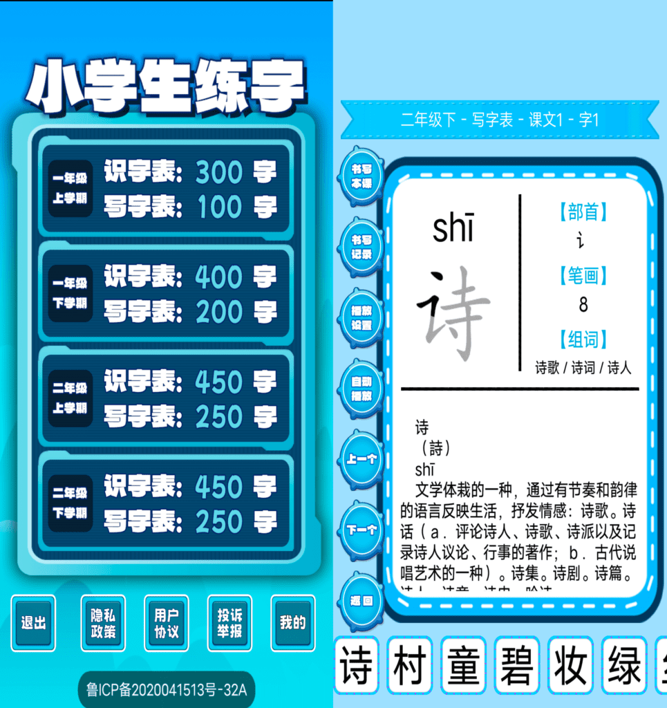 小学生练字v1.0.16最新版-一款简单的文字练习工具