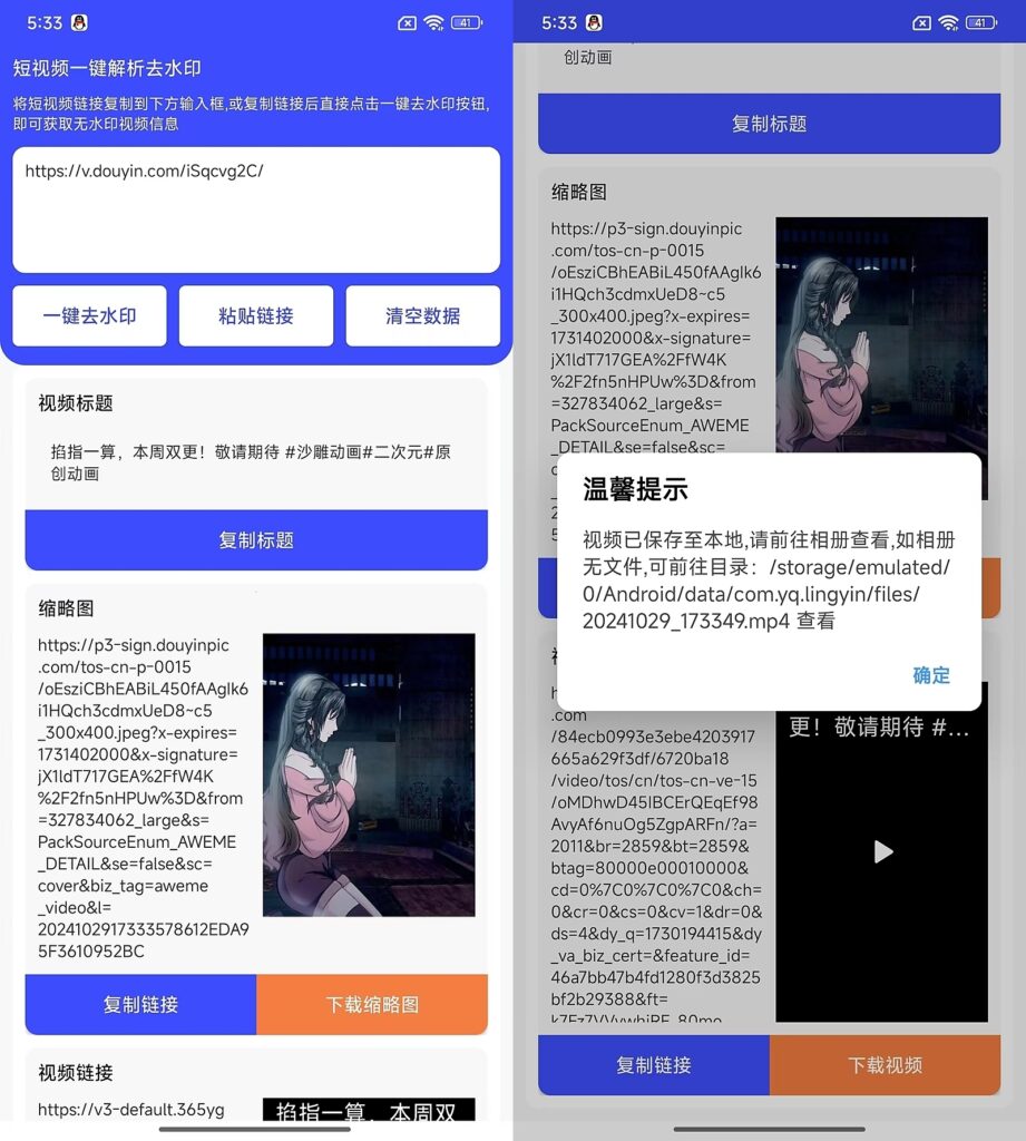 凌印v3.1.1最新手机版-免费短视频去水印解析app