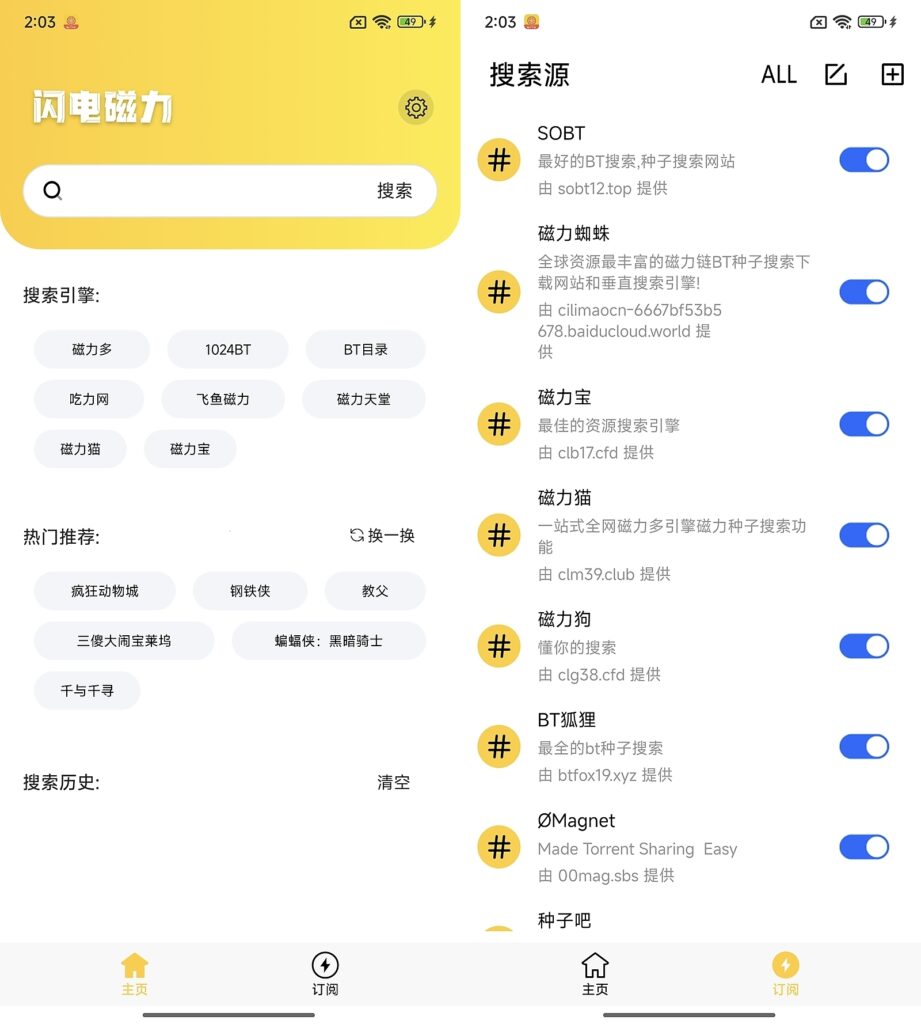 闪电磁力v1.1.0最新版-手机免费磁力种子搜索软件app