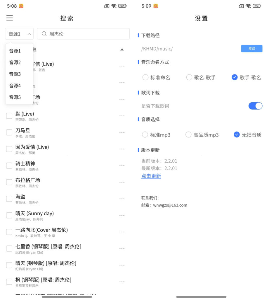 KHMD空痕音乐下载器v2.2.01-免费手机批量音乐下载App