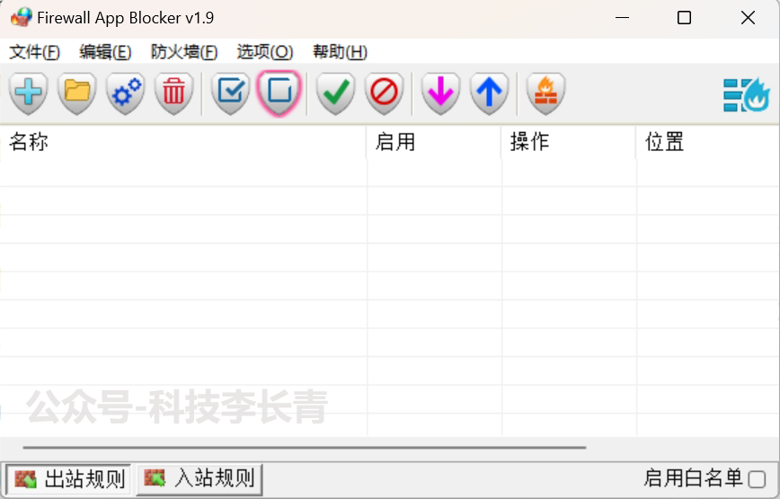 PC禁止软件联网工具Firewall App Blocker_v1.9最新版