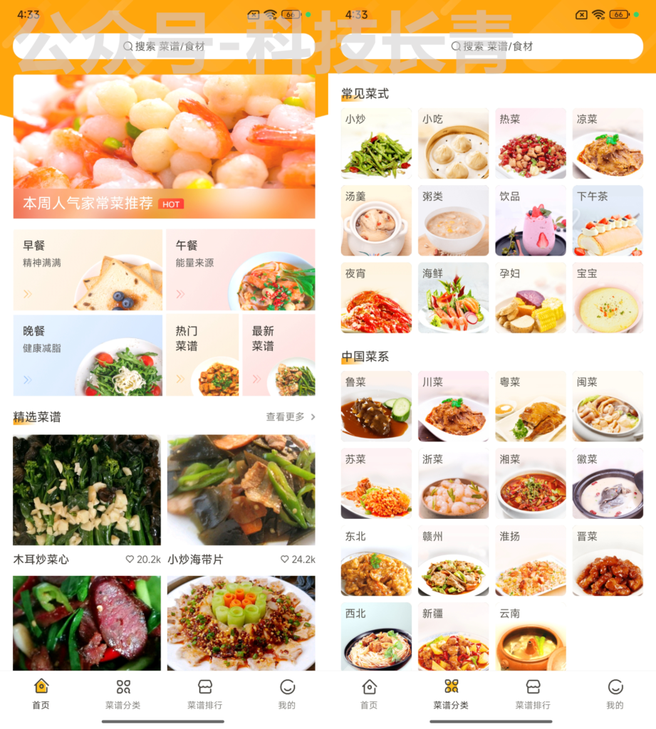 佳肴菜谱v1.0.0_免费手机菜谱软件app