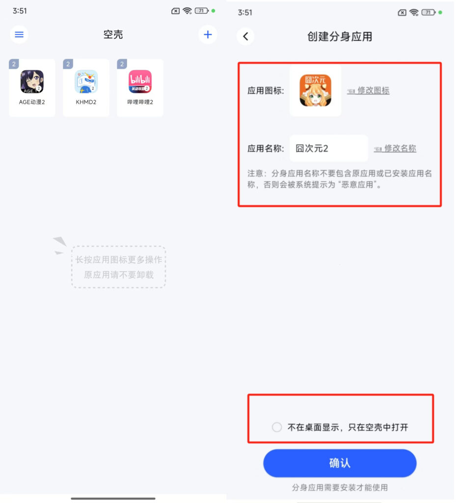 空壳v2.2.24最新版下载_手机无限多开分身App