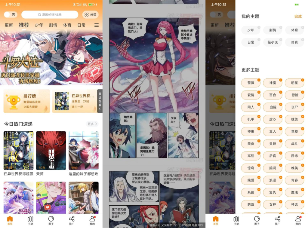 梦绘界漫画v1.0去广告版-免费的手机看漫画软件