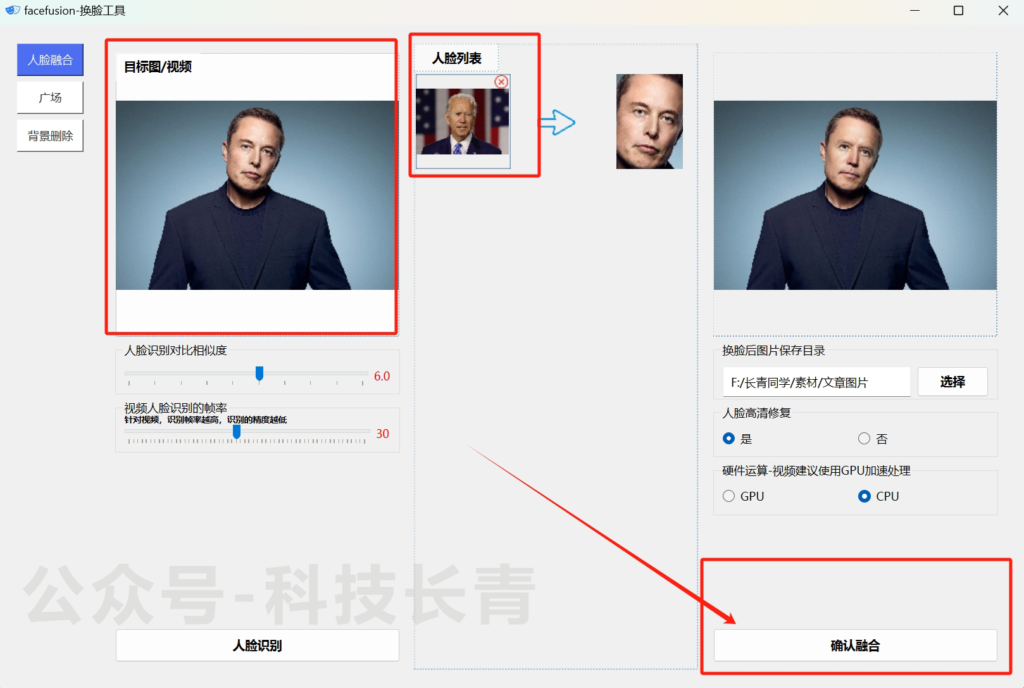 Facefusion AI换脸工具_windows图片/视频AI换脸软件
