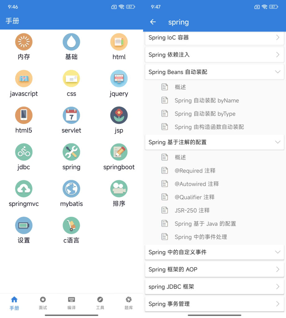 Java学习手册v18_免费无广告的java学习App